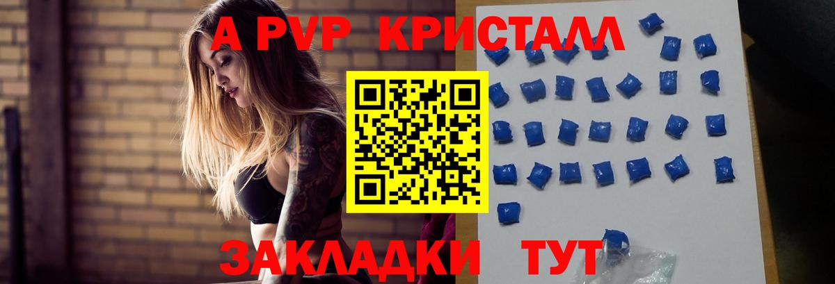 А ПВП  A PVP Соль  A PVP VHQ  Вход с VPN  Муравленко 