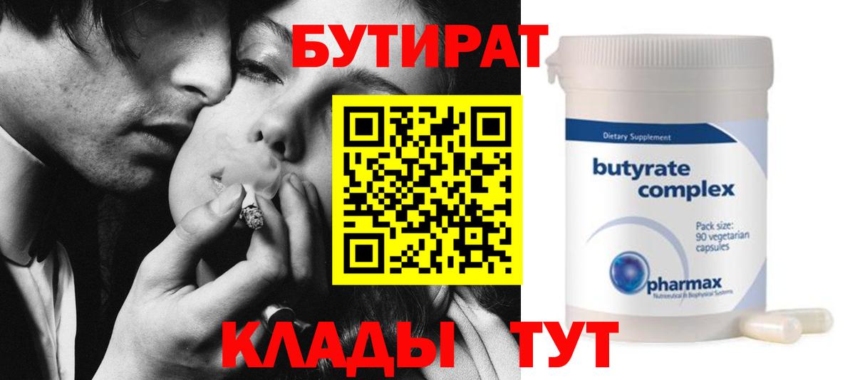 Муравленко  Бутират бутик  Вход с VPN 