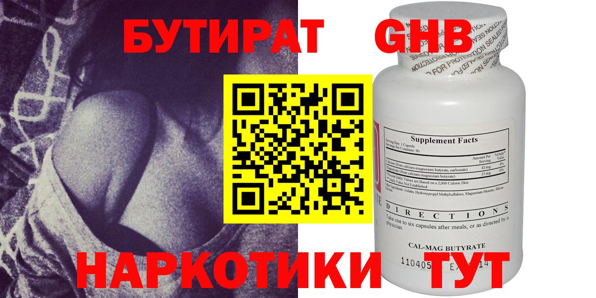 БУТИРАТ жидкий экстази Муравленко