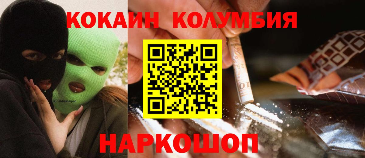 где купить   Вход с VPN  COCAIN Fish Scale  Кокаин  Муравленко  КОКАИН Колумбийский 