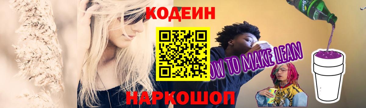 Кодеиновый сироп Lean напиток Lean (лин) Муравленко