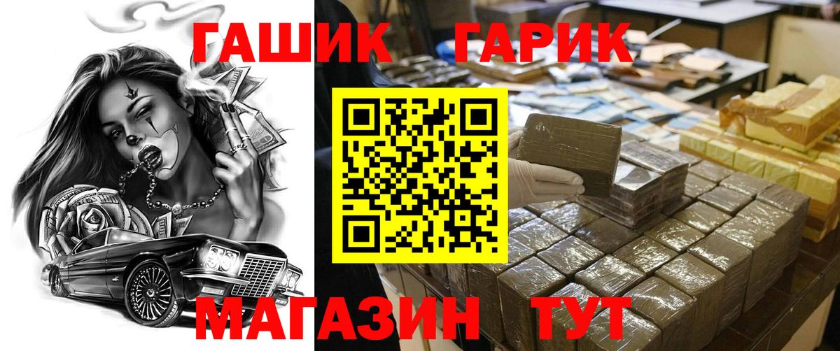 ГАШ гашик Муравленко