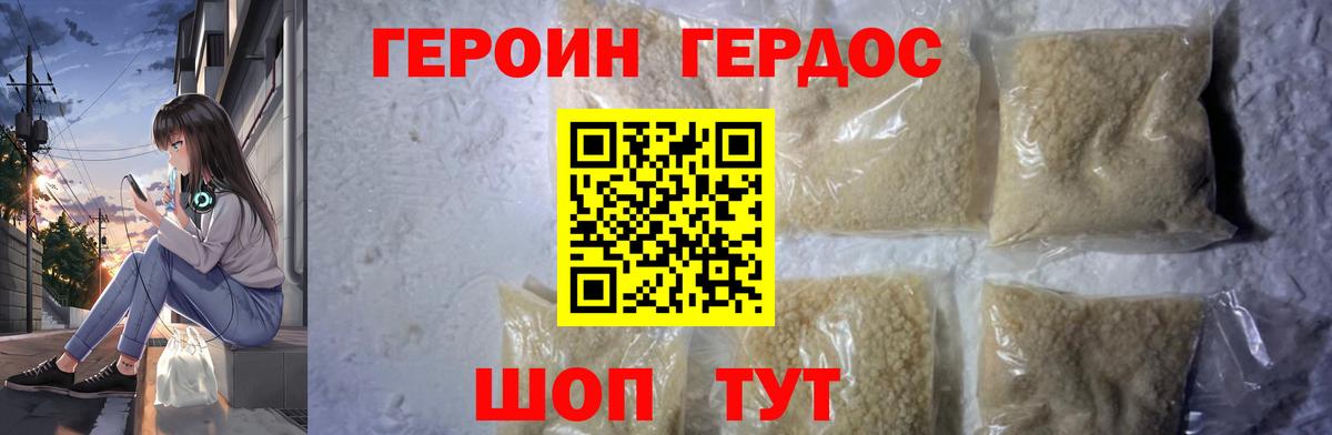 Героин хмурый  Вход с VPN  Муравленко 