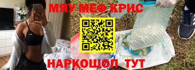 мяу мяу кристалл Владивосток