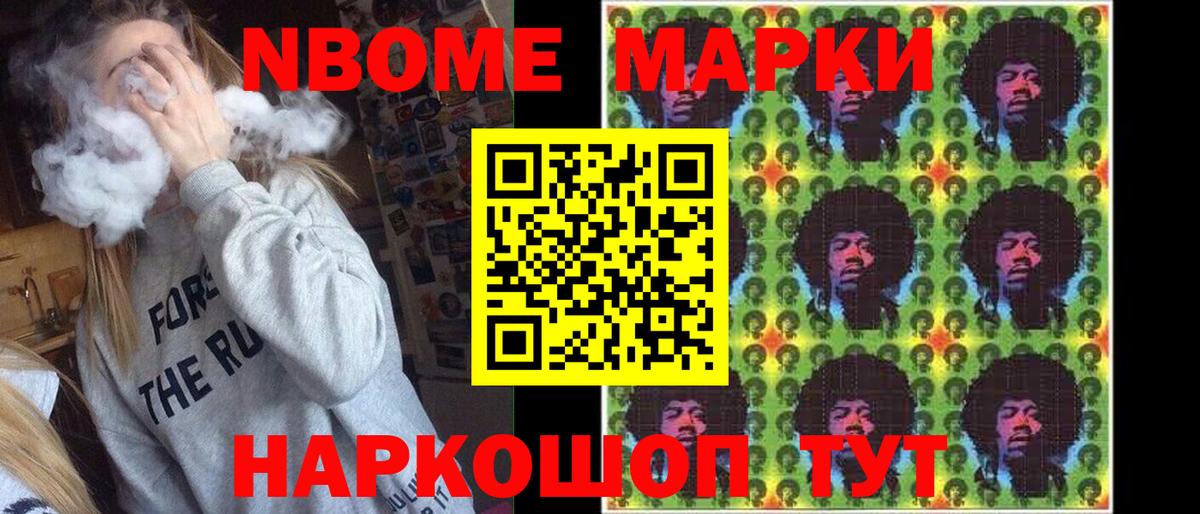 Марки 25I-NBOMe 1,8мг Муравленко