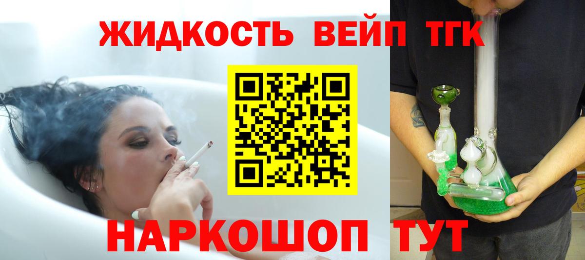 Дистиллят ТГК вейп  Вход с VPN  Муравленко 